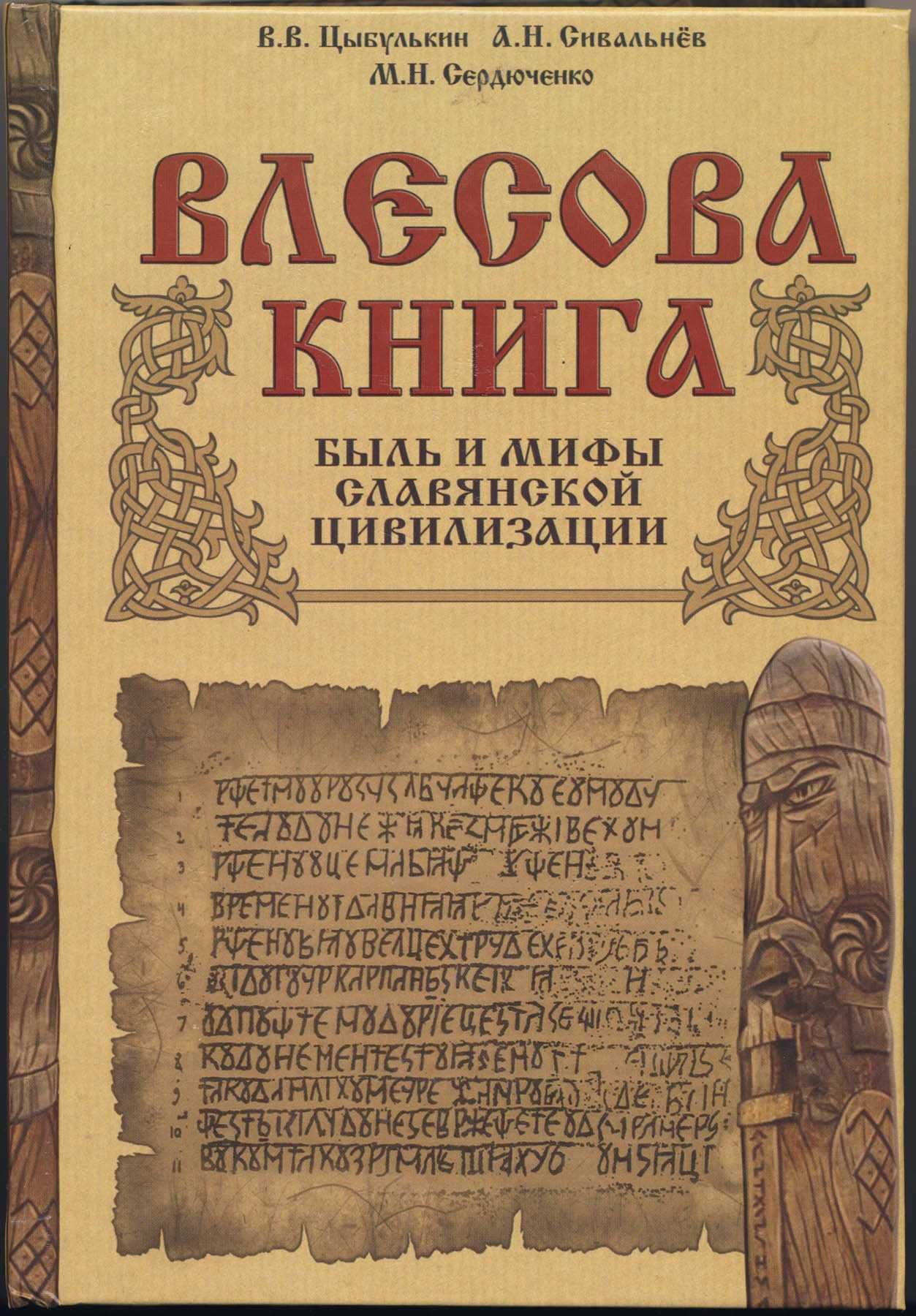 Древние тексты славян, 3 книги