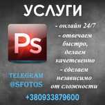 фотошоп недорого, скриншоты, сделать ретушь, дизайн, photoshop, фото