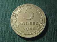 5 копеек 1935 с т