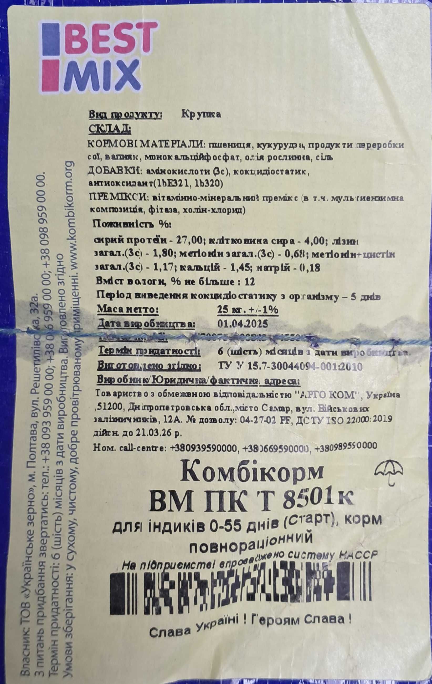 Комбикорм Best Mix Бест Микс Старт для индюшат 0-55 дн , ОЛХ Доставка