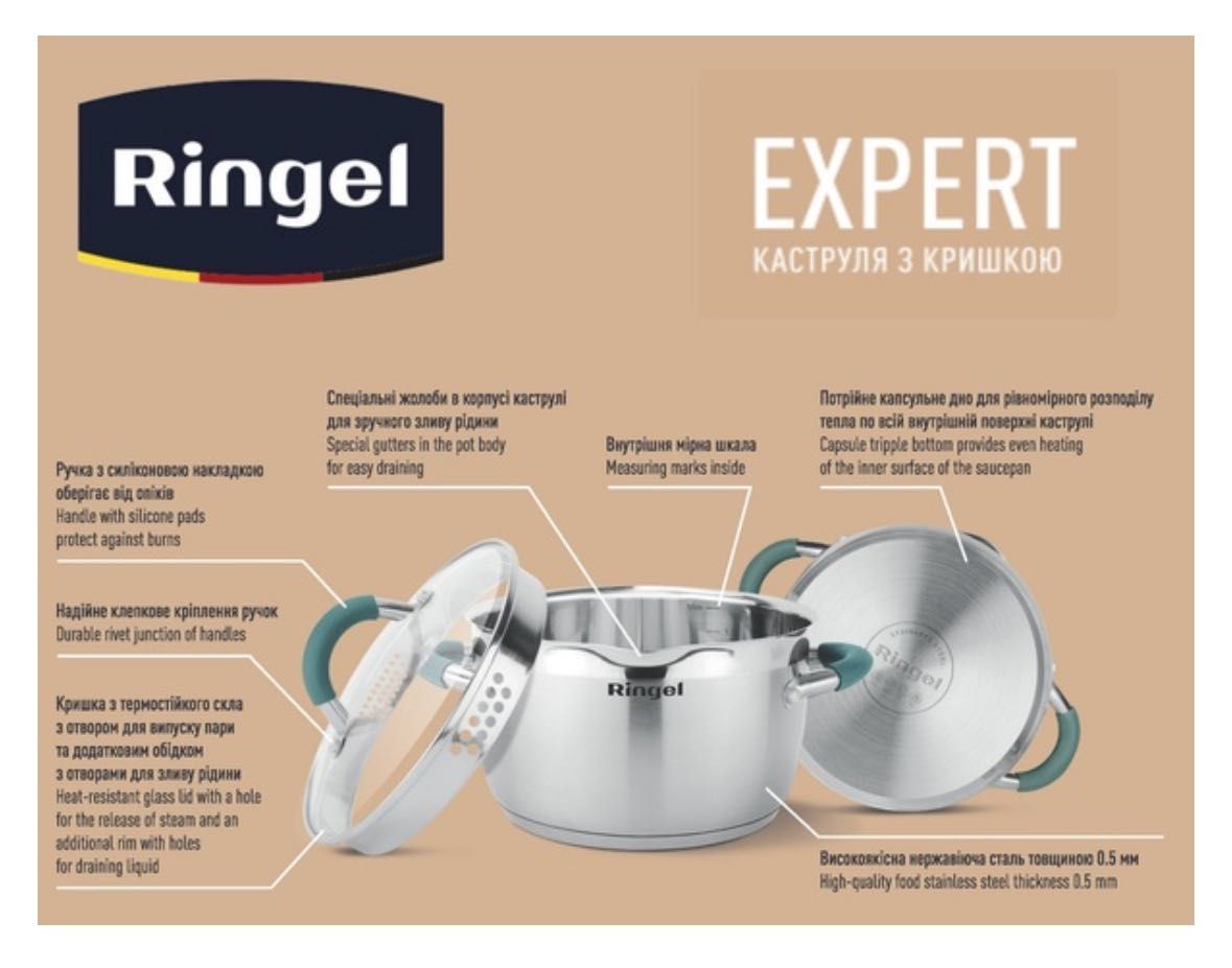 Каструля 4.6 л 22 см Ringel Expert зі зливами Австрія сталь нова Київ