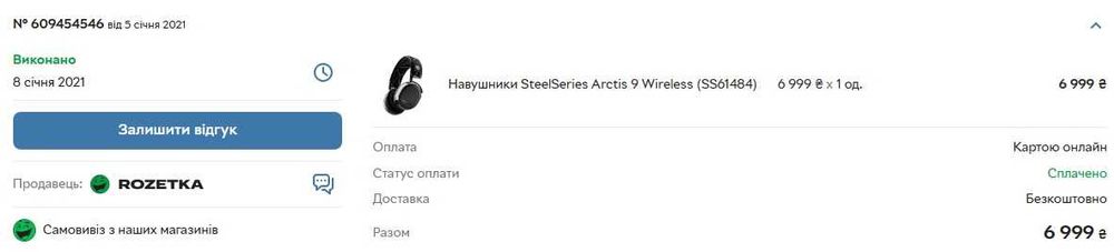 Навушники SteelSeries Arctis 9 Wireless