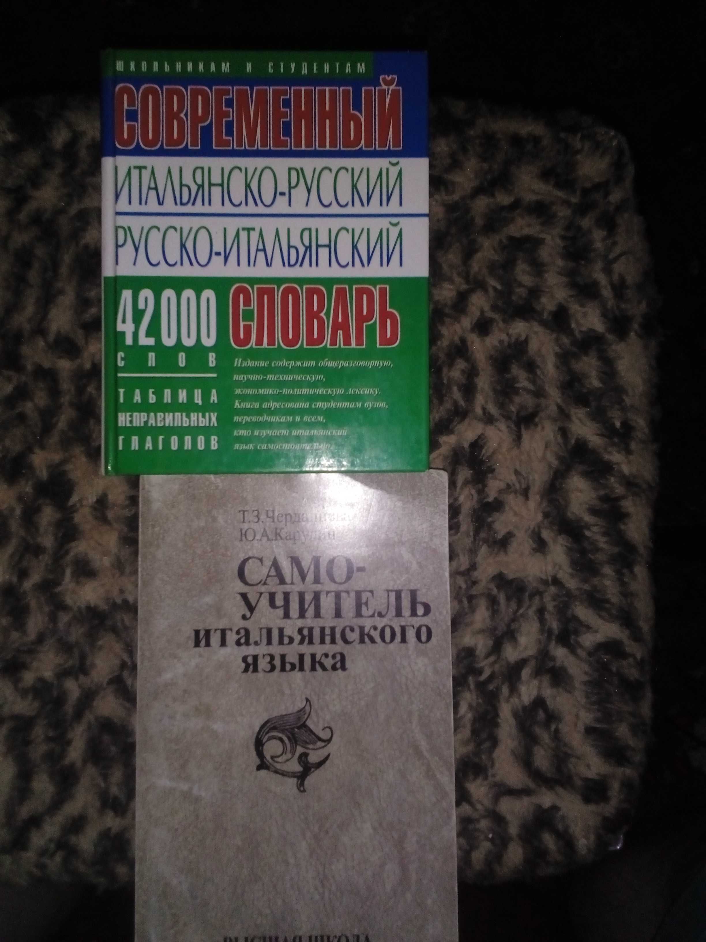 Учебники английский, немецкий,    
 итальянский, испанский, самбо.