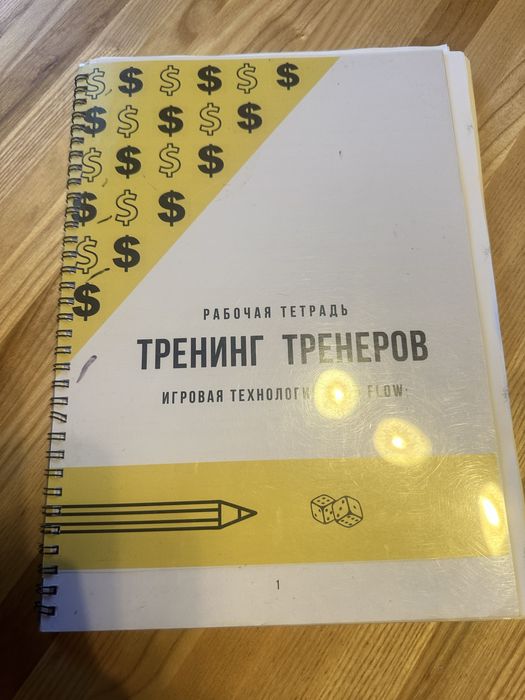 Cash flow методичка, посібник для тренерів