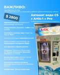 Вендинговий автомат з продажу питної води