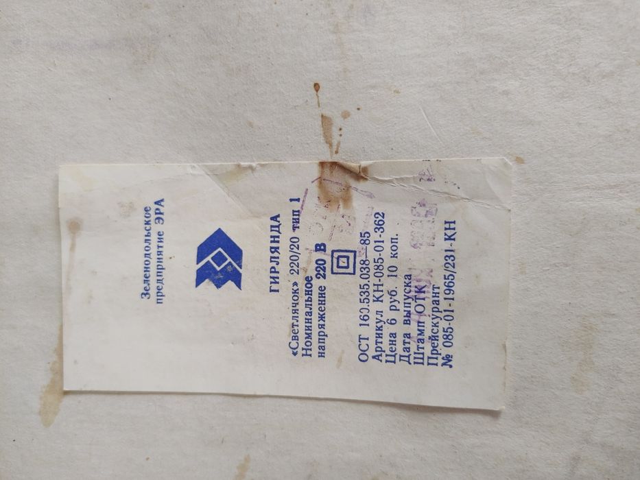 Lampki choinkowe światełka na choinkę PRL ZSRR retro vintage