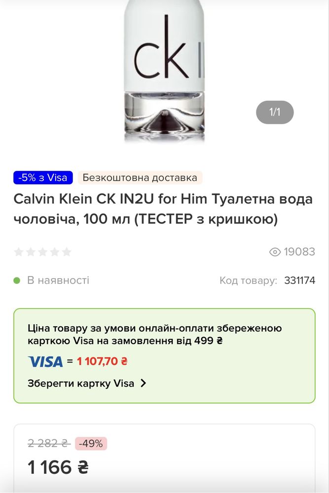 Calvin klein IN2U-him чоловічий парфум оригінал