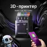 3D Принтер Bambu Lab P1S Combo(with AMS)