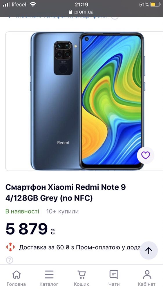 Смартфон Xiaomi Redmi Note 9 4/128 gb NFC