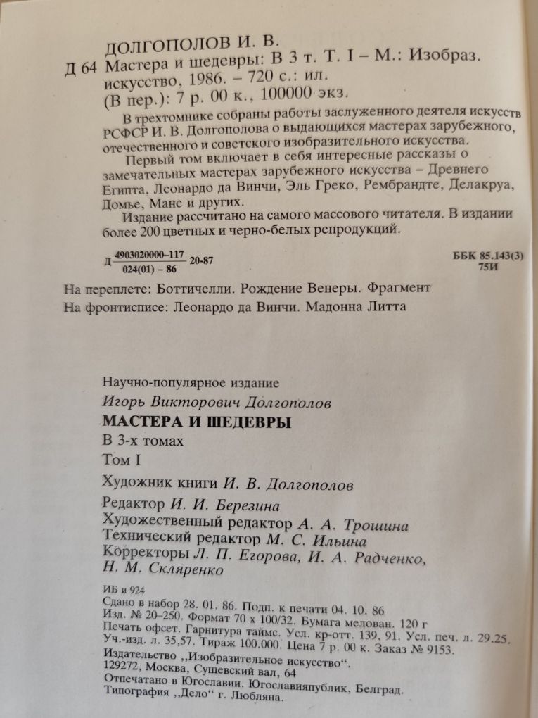 Мастера и шедевры, трёхтомник, первое издание, Долгополов.