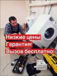 НИЗКИЕ ЦЕНЫ. Ремонт стиральных машин. Ремонт пральних машин. Мастер