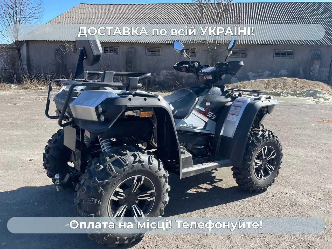 Квадроцикл Linhai (ЛІНХАЙ) 565 Li 4х4 Безкоштовна доставка Кредит