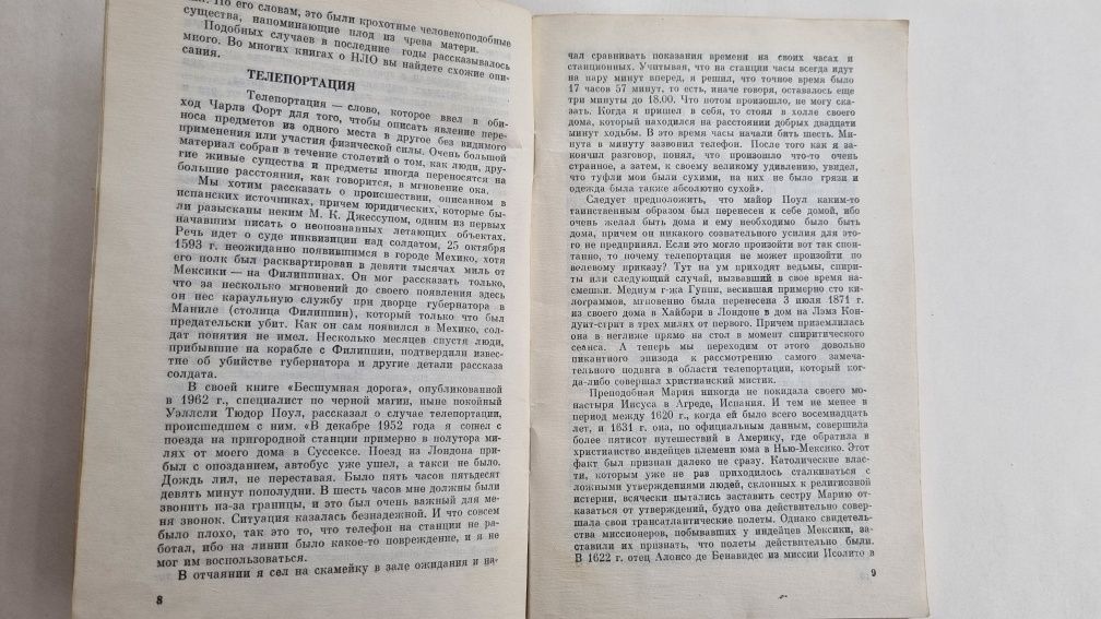 Книга нло неопознанные летающие тарелки 1991 год