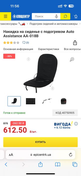 Накидка на сиденье с подогревом в машину новая