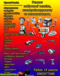 Ремонт побутової техніки,електроінструменту, та комп'ютерної техніки