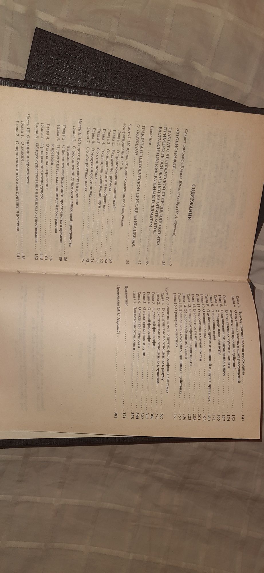 Давид Юм. Трактат о человеческой природе. 1995 г.