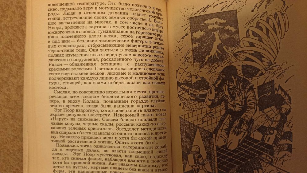 Иван Ефремов Туманность Андромеды