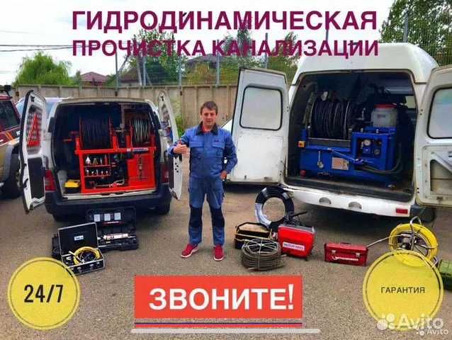 2025 Услуги прочистки Труб ванная кухня туалет пром канализации Днепр