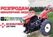 Мотоблок FORTE МД-81 LUX Руч. ст. / Дизель / Багато моделей / Доставка