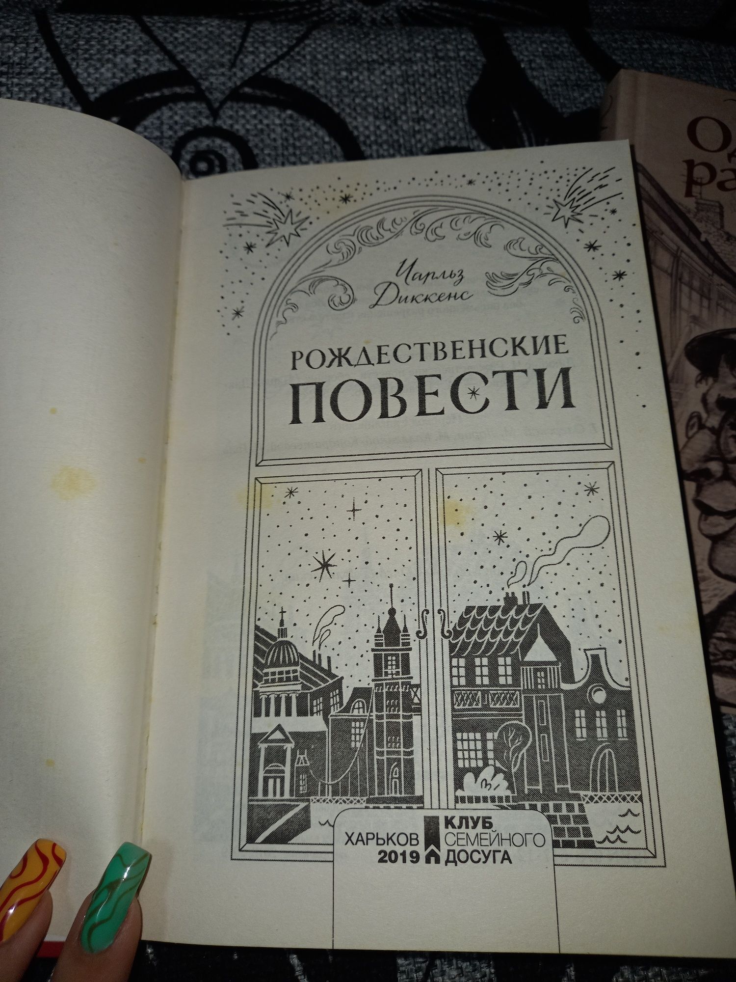 Книга "Одесские рассказы", "Рожденственские повести"