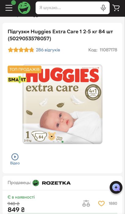 Підгузки Huggies Extra Care, розмір 1