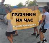 Грузчики по Харькову недорого , Грузчик на час , Услуги грузчика