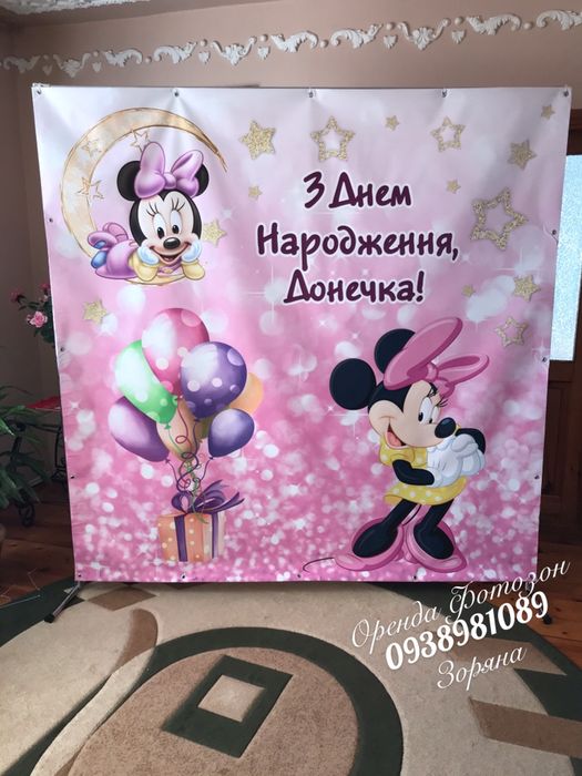 фотозона / каркас / з днем народження / баннер / хрещення