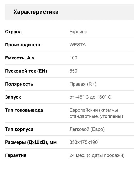 Аккумулятор автомобильный WESTA 100Ah R+ 850A