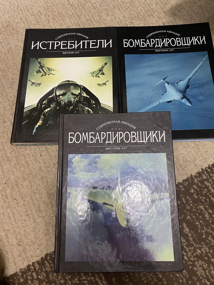 Книги бомбардировщики