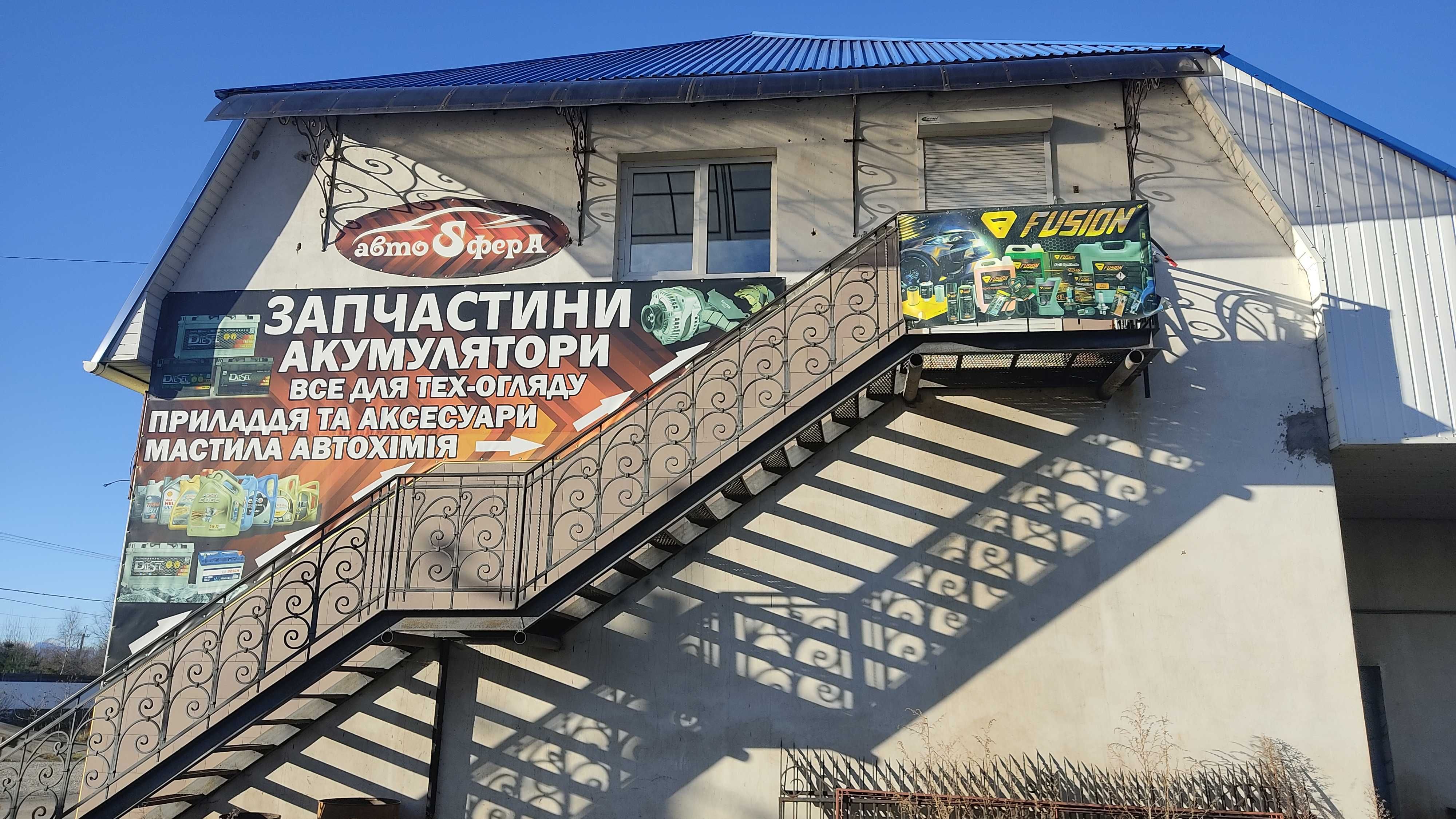Продаж СТО в м.Надвірна