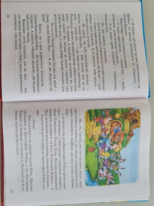 Чудова книга Вінні-Пух та його друзі