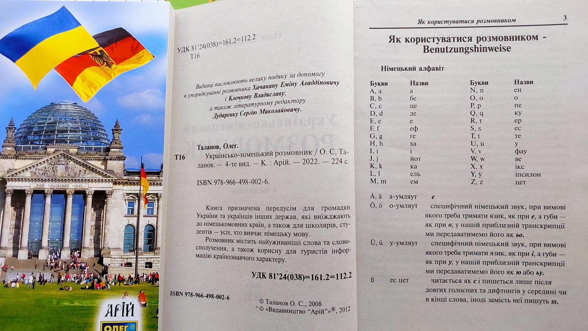 Українсько німецький розмовник з вимовою нашими буквами Арій