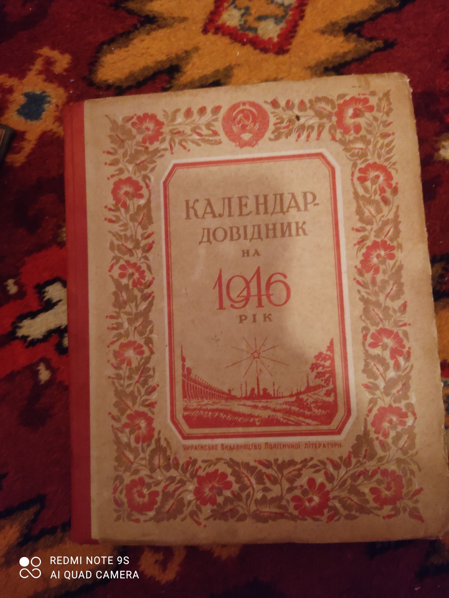 Календарь1946г,Календарь1947г, Календарь1959г