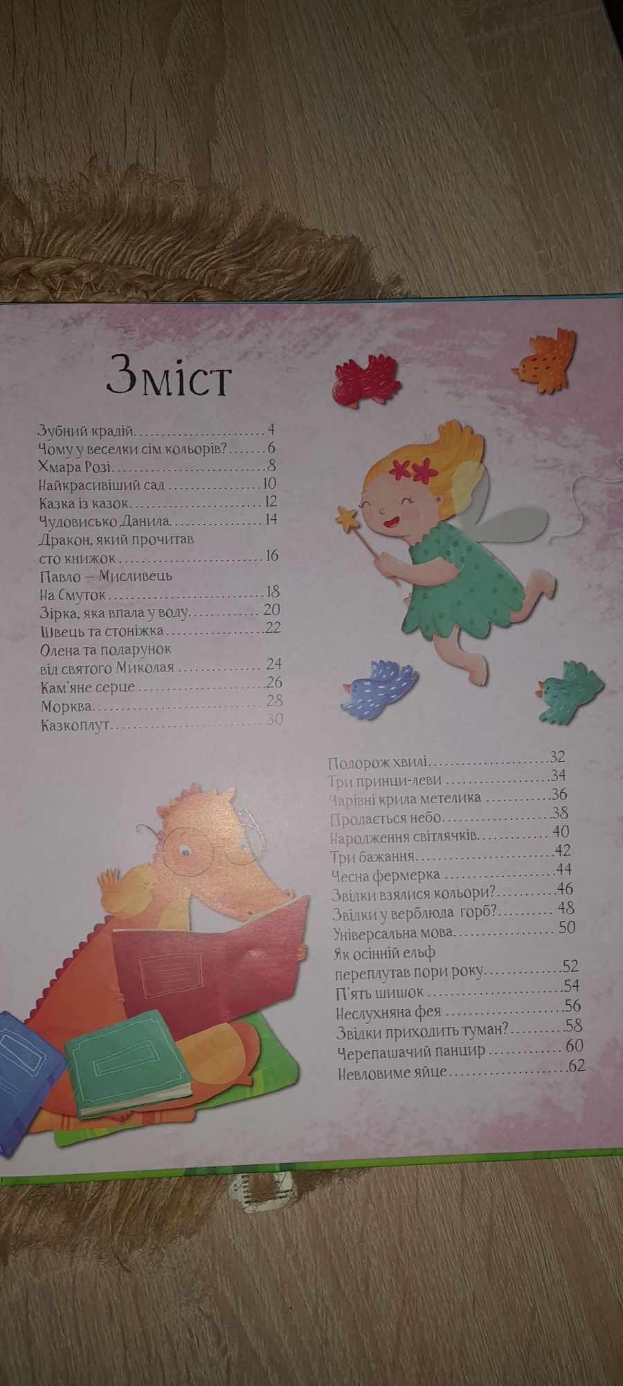 Книжка для діток "Казки на ніч"