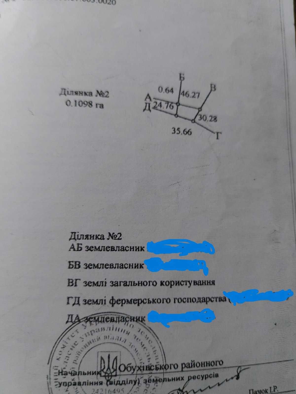 Продаж земельної ділянки 10,98 с (пай) в с. Підгірці (Обухівський р-н)