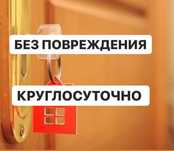 Аварийное Открытие Замков Открыть Замок Дверь Вскрытие Авто