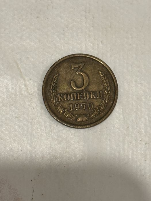 Копейки СССР