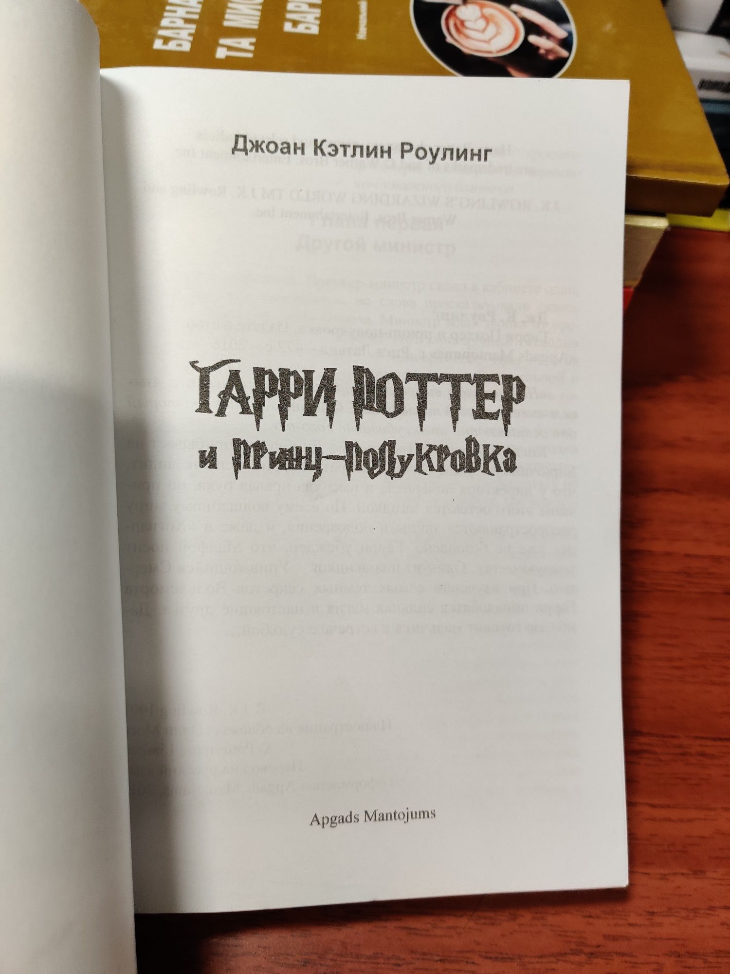Гарри Поттер и принц полукровка