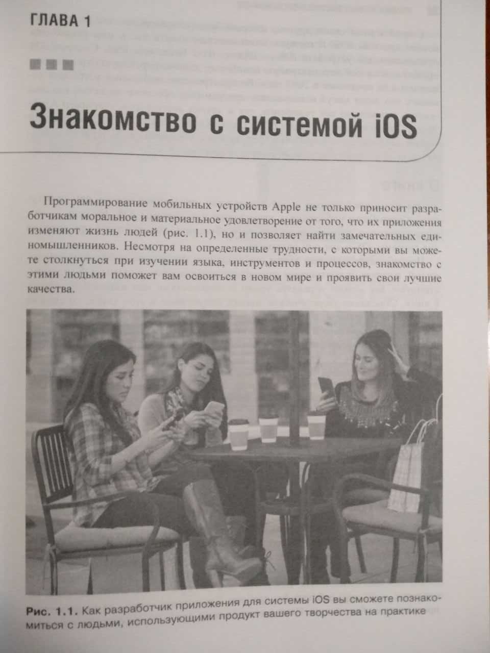 Книга: Swift 3 Разработка приложений в среде Xcode... Молли Маскри
