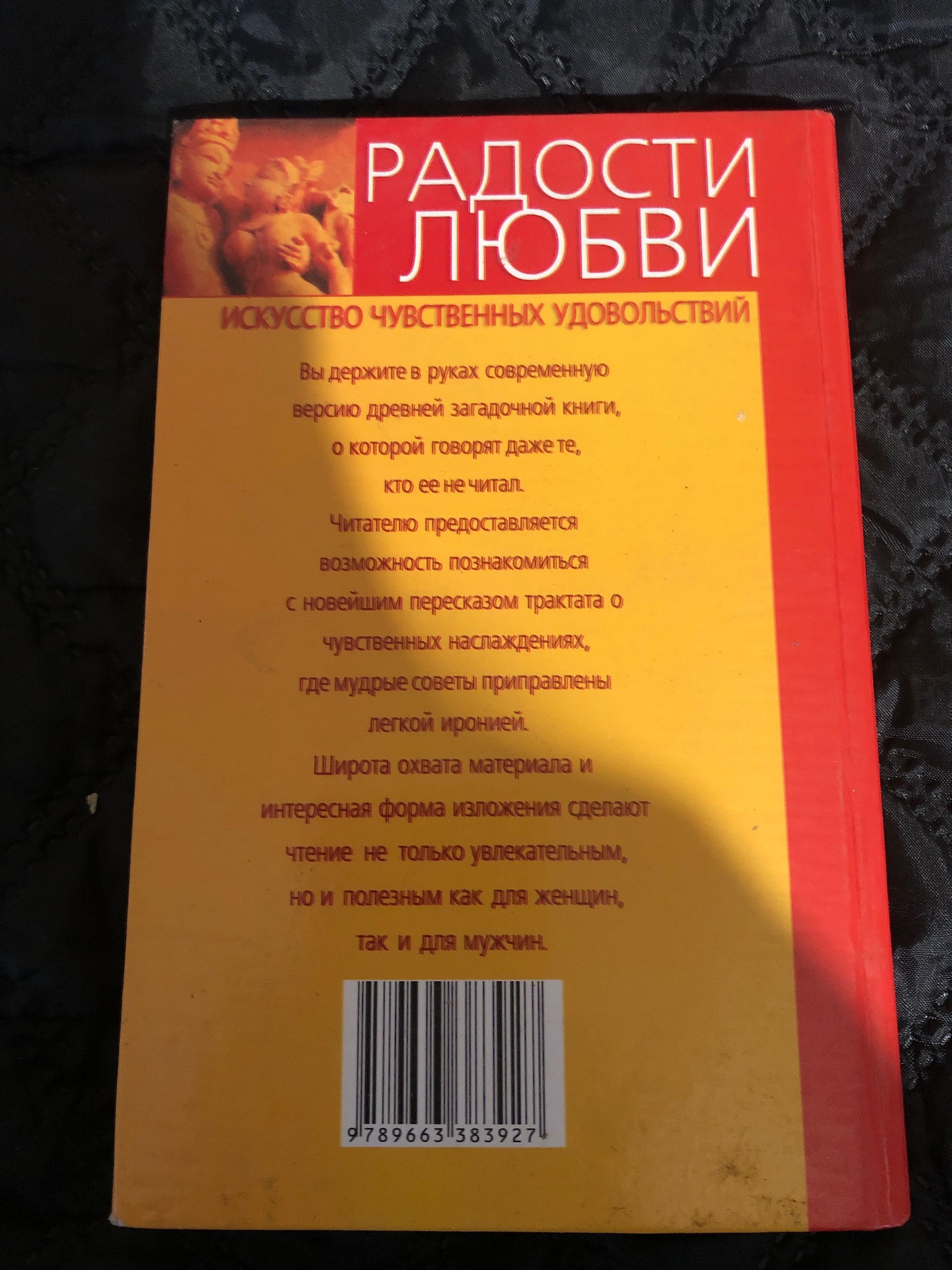 Книги про секс різні Радость Секса