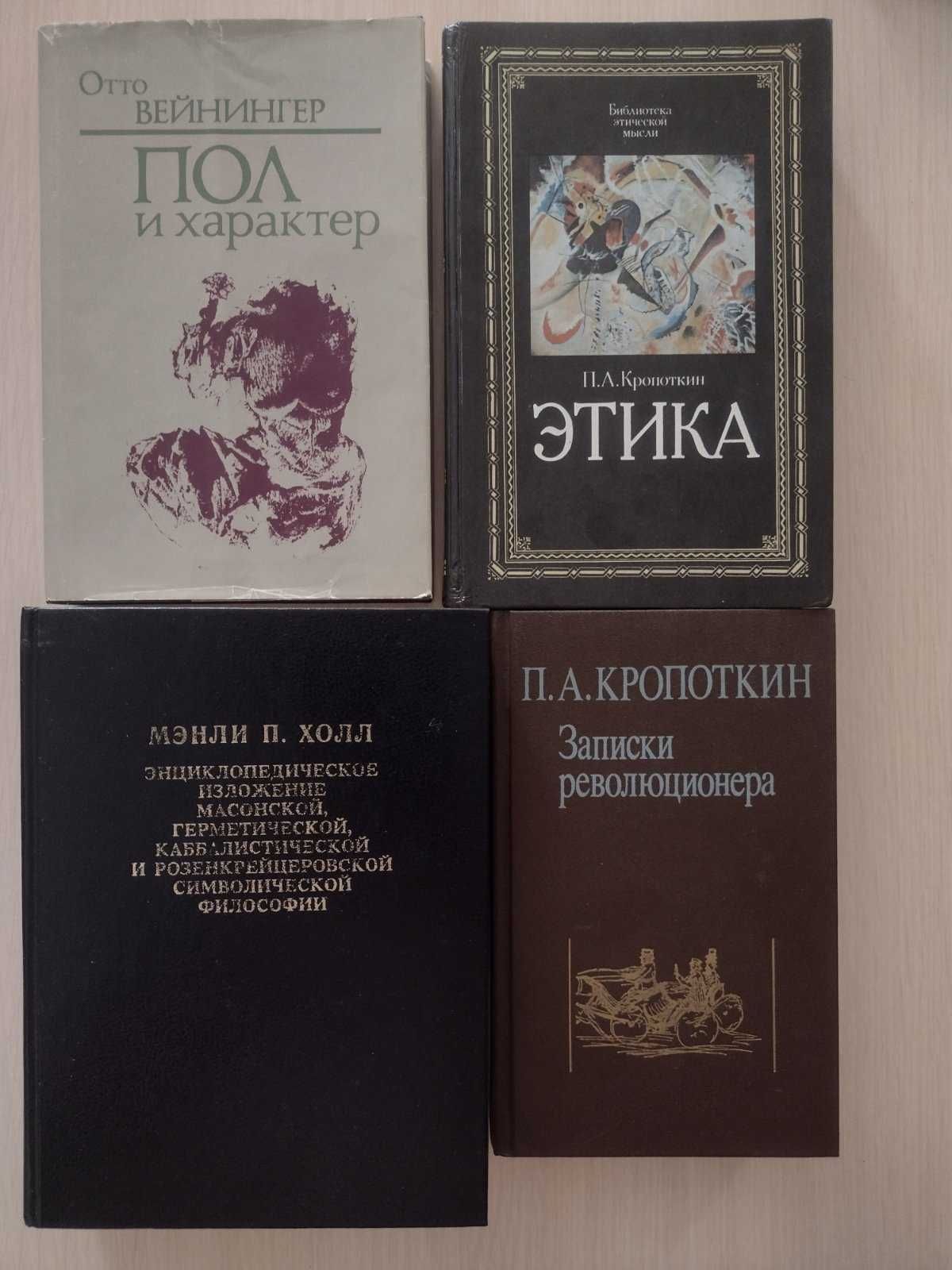 Антология мысли,Холл,Кастанеда,Бердяев,Кропоткин,Шопенгауэр,Вейнингер