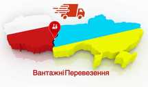 Надаю послуги вантажоперевезень через кордон