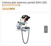Станок для ланцюгів