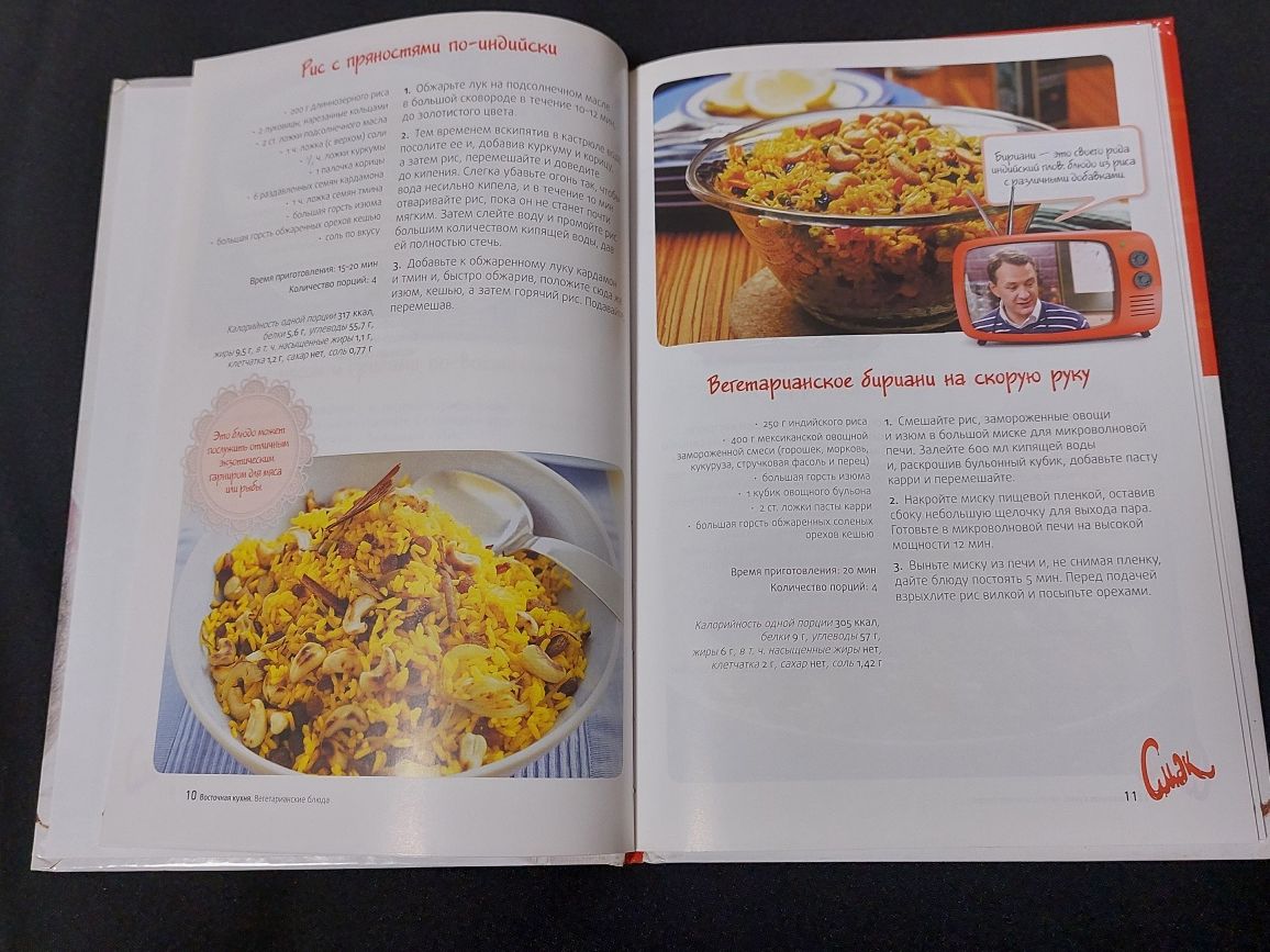 Книга "Смак Восточная кухня"