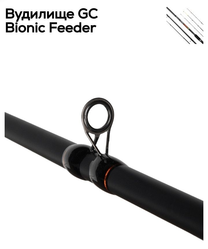 Вудилище GC Bionic Feeder 3.90м 120-180г.