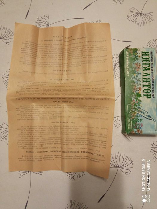 Побутовий лікувально- профілактичний інгалятор.