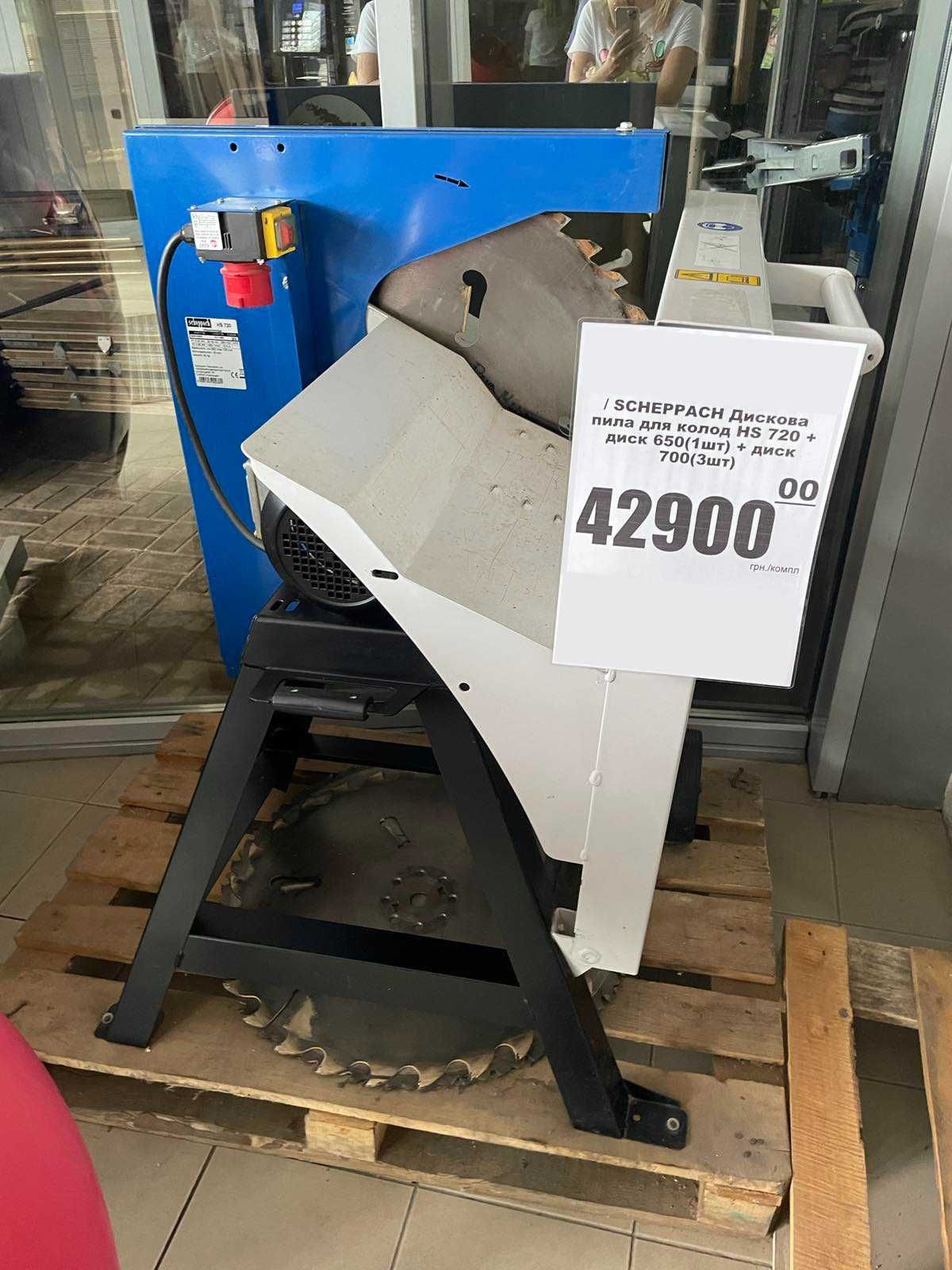 Дисковый дроворез для колод Scheppach hs720 и 3 диска (700мм)