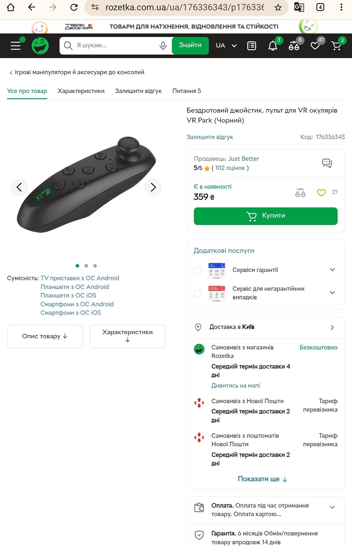 Блютуз пульт, джойстик
