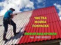 ФАРБУВАННЯ Даху ПОКРАСКА Крыши Мойка Кровли Забора Фасада