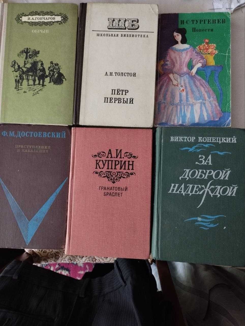 Книги на русском Толстой, Симонов, Овчиников, Куприн Достоевский ...